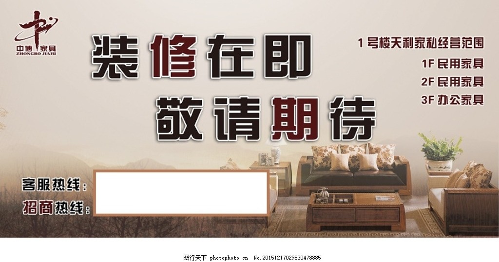 家具城招商 裝修在即，敬請期待！