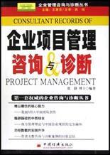 企業(yè)項(xiàng)目管理咨詢與診斷 提升管理效能的關(guān)鍵路徑